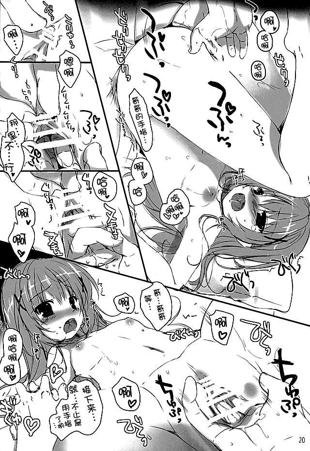 (C89) [PINK CHUCHU (Mikeou)] Kimi ni koi Shiteru (Gochuumon wa Usagi desu ka?) [Chinese] [脸肿汉化组] - Page 20