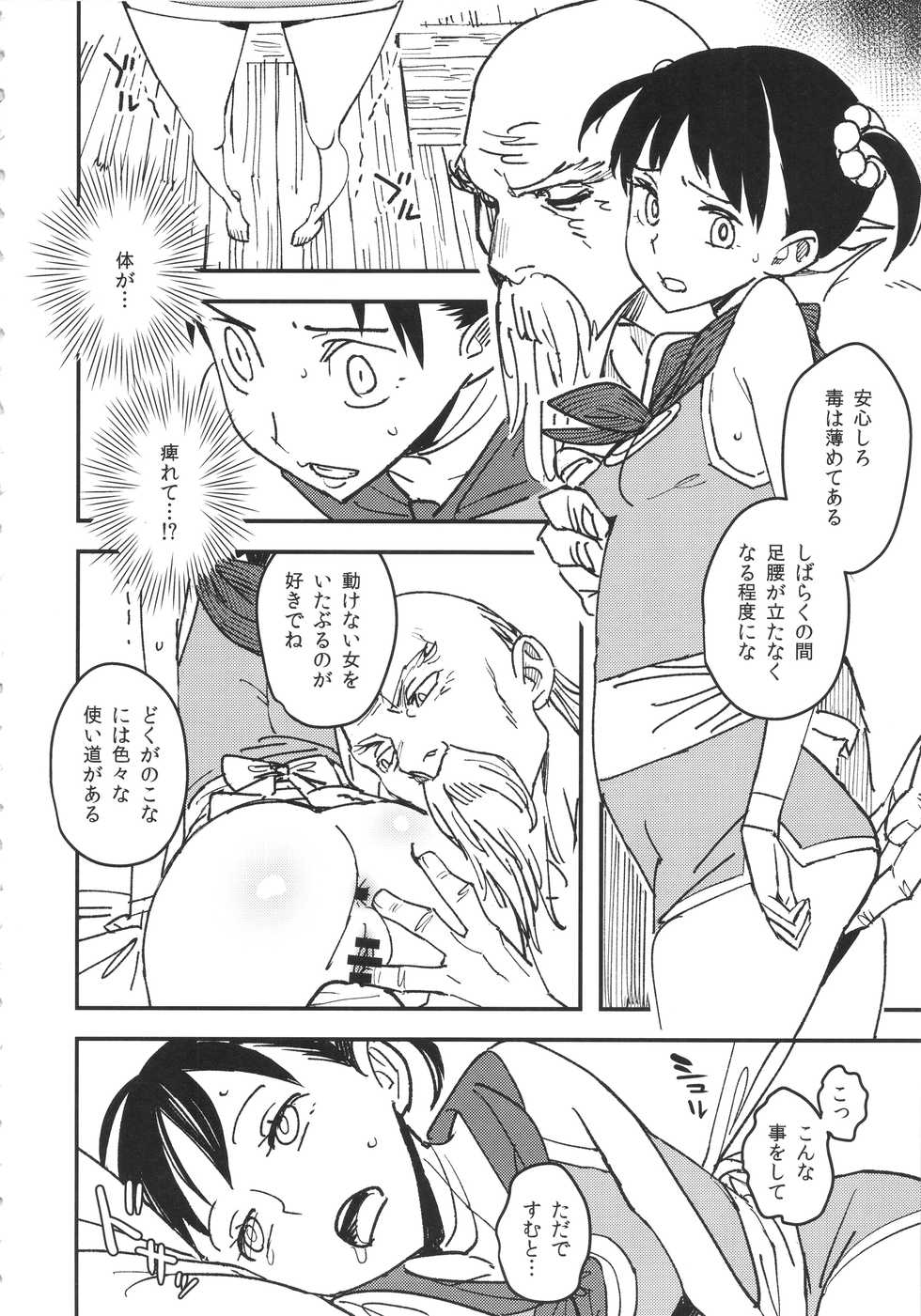 (C88) [VOLVOX (Kizaki)] Yadoya no Kemono - Beast of inn (Dragon Quest III) - Page 5