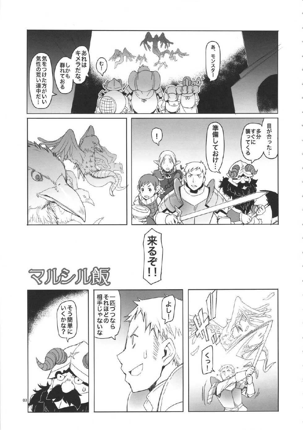 (C88) [Asaki Blog Branch Office (Asaki Takayuki)] Marcille Meshi (Dungeon Meshi) - Page 2