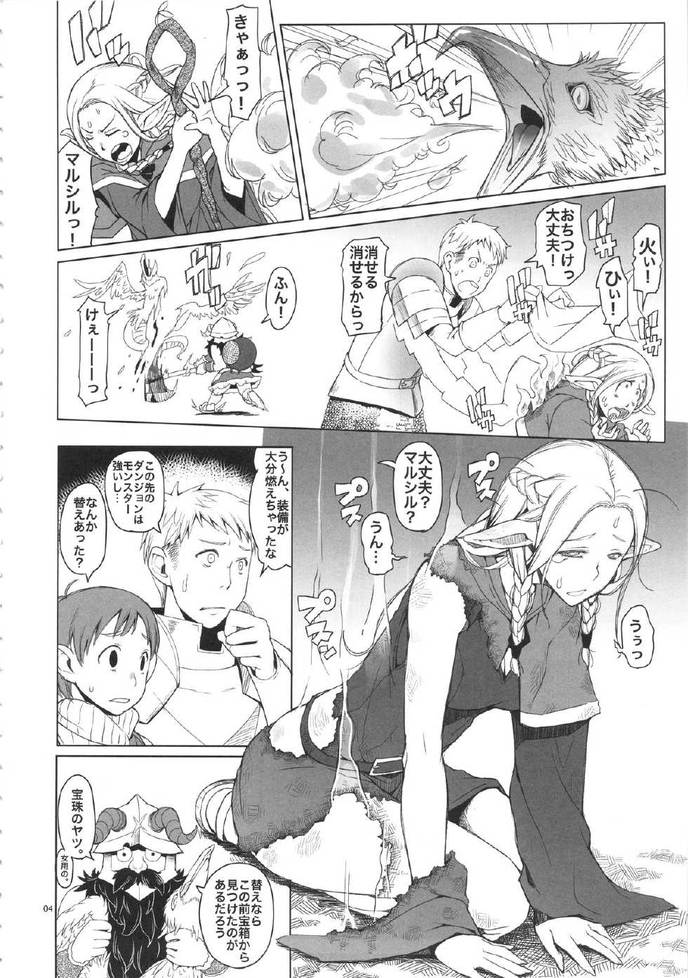 (C88) [Asaki Blog Branch Office (Asaki Takayuki)] Marcille Meshi (Dungeon Meshi) - Page 3