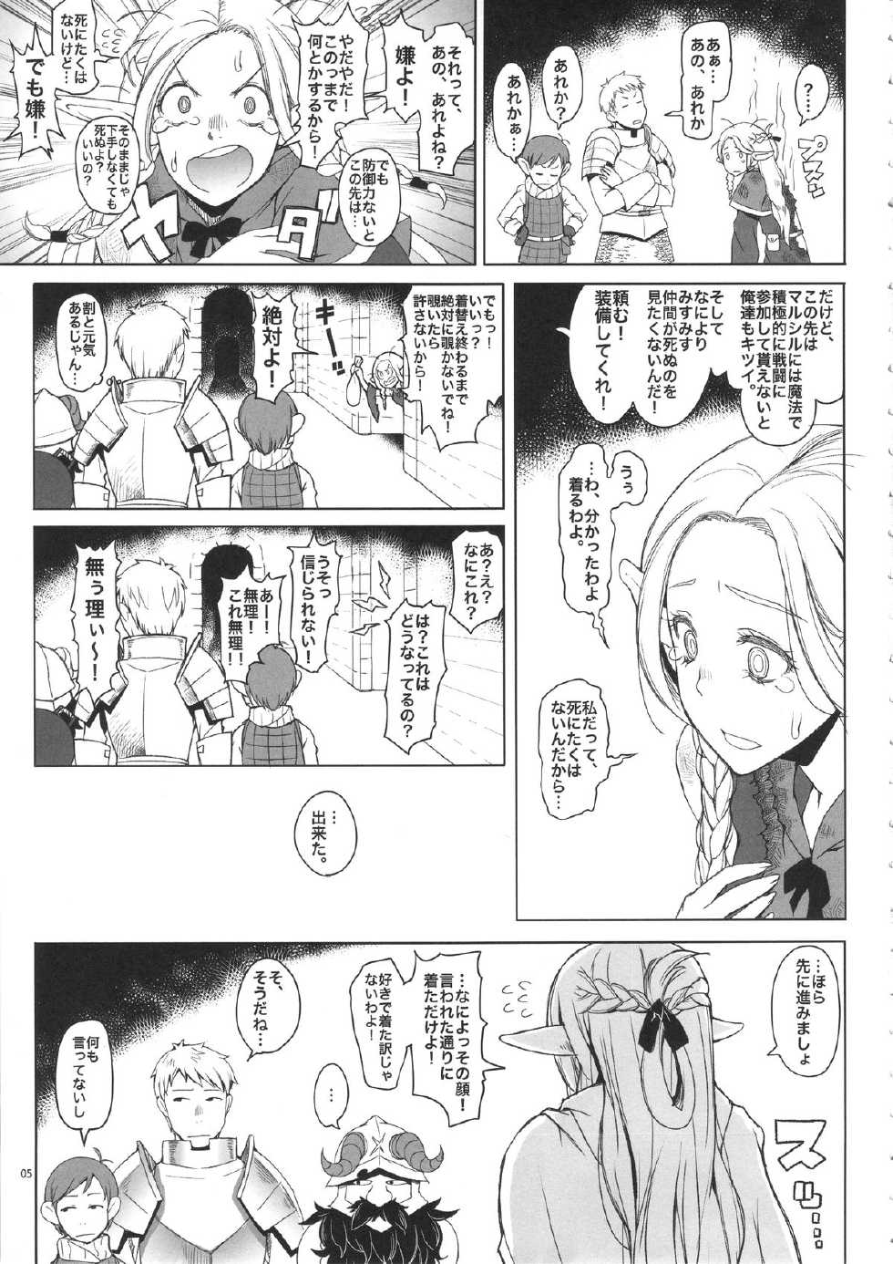 (C88) [Asaki Blog Branch Office (Asaki Takayuki)] Marcille Meshi (Dungeon Meshi) - Page 4