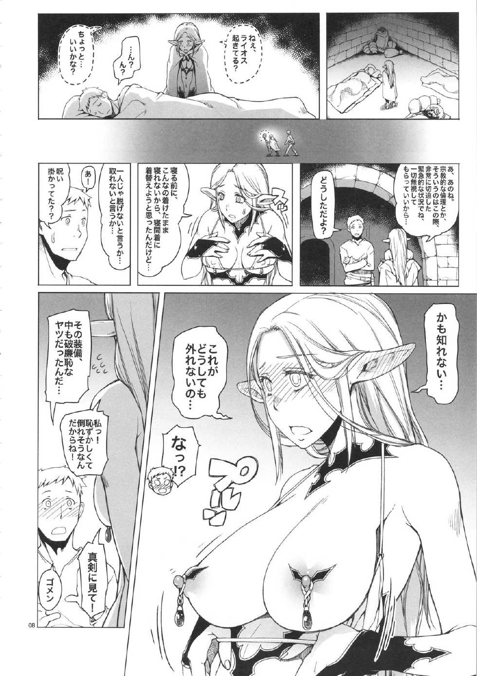 (C88) [Asaki Blog Branch Office (Asaki Takayuki)] Marcille Meshi (Dungeon Meshi) - Page 7