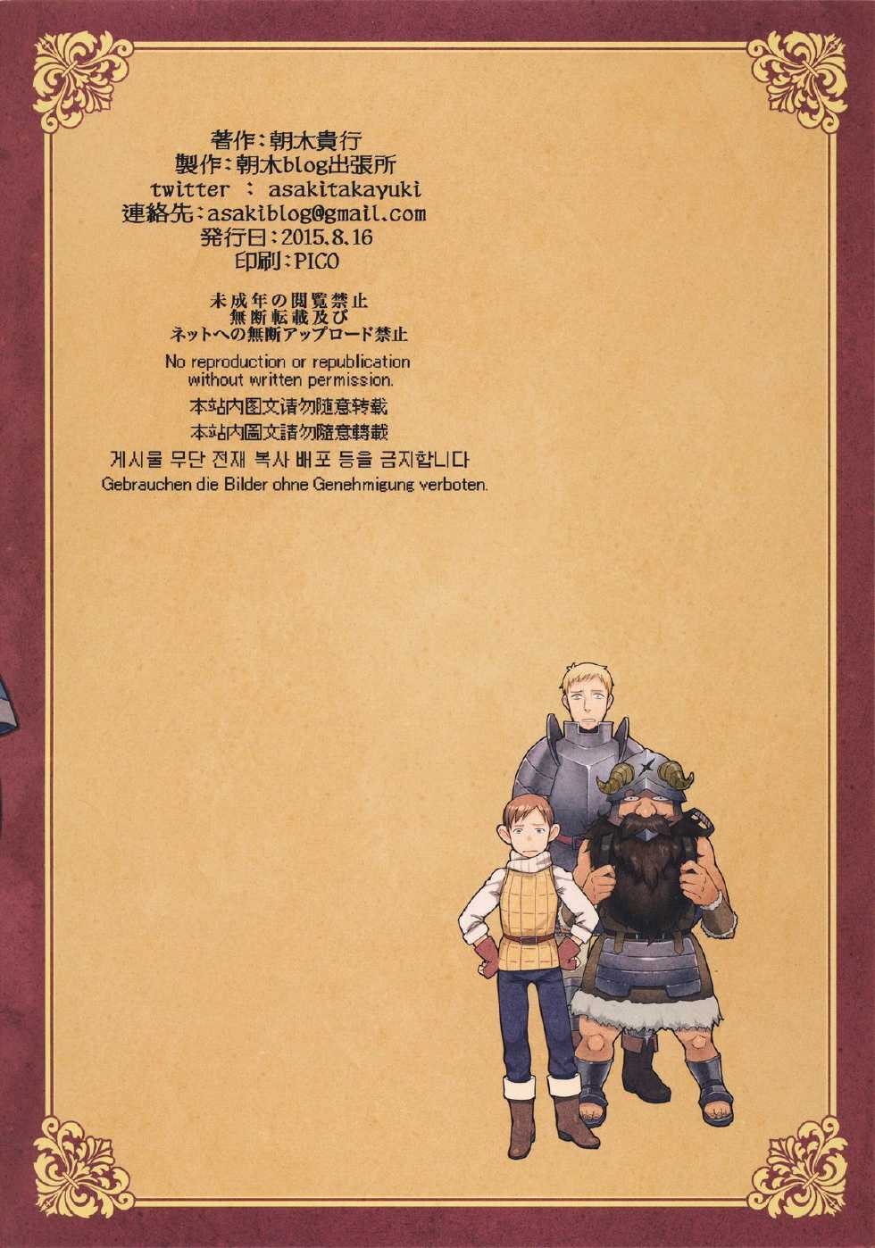 (C88) [Asaki Blog Branch Office (Asaki Takayuki)] Marcille Meshi (Dungeon Meshi) - Page 22