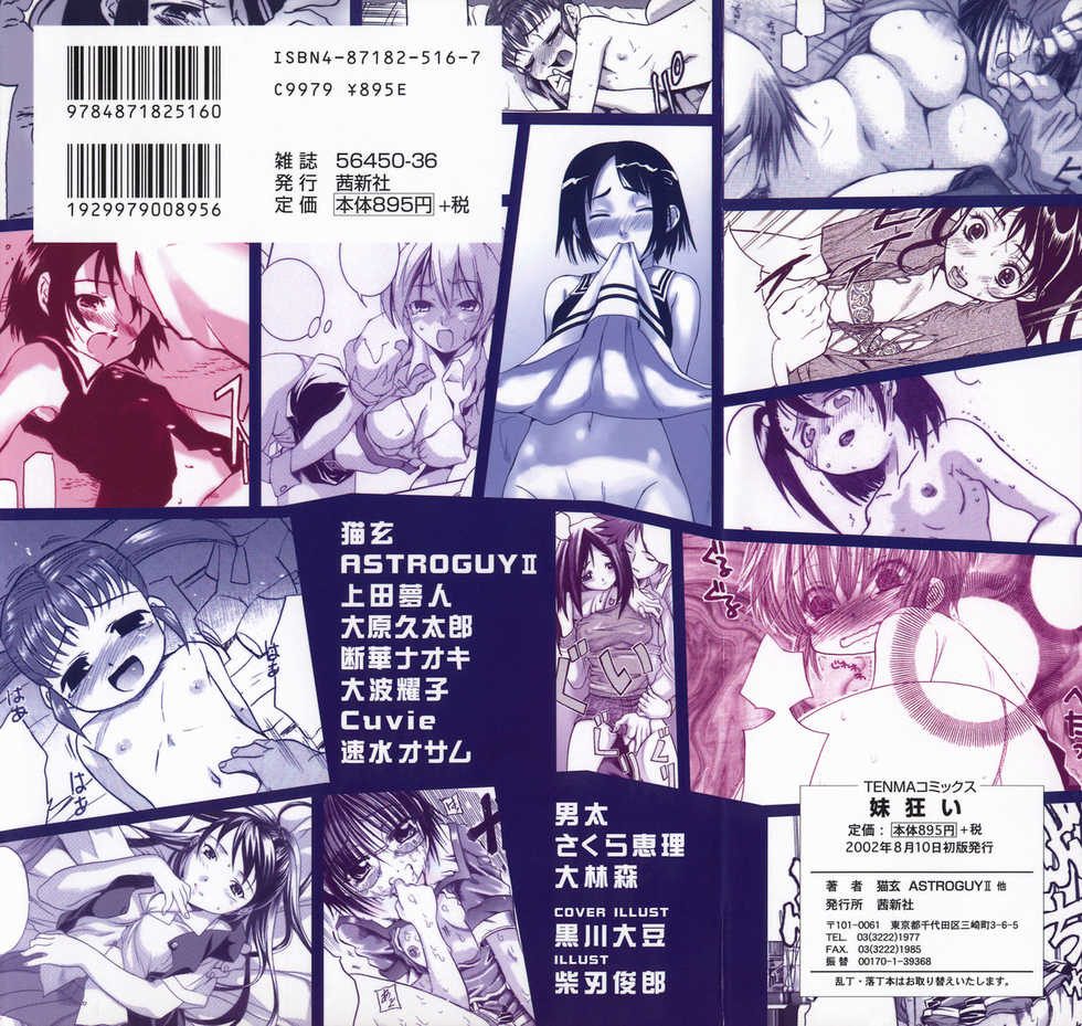 [Anthology] Imouto Kurui - Page 2