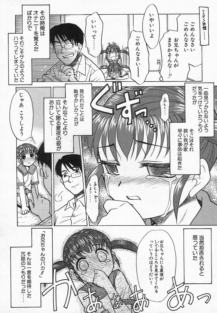 [Anthology] Imouto Kurui - Page 13