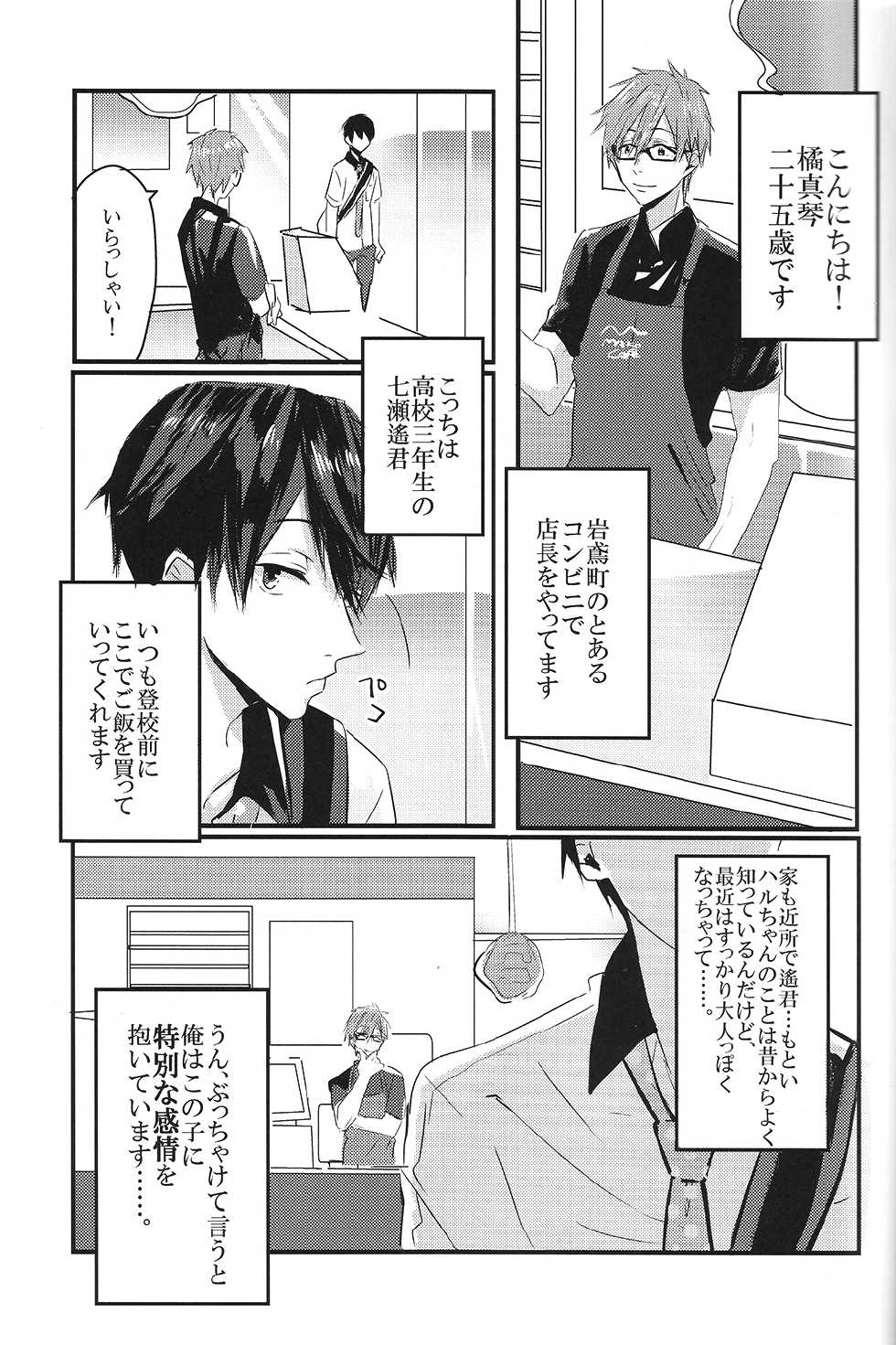 [yumemi] Sweet coffee (Free!) - Page 2