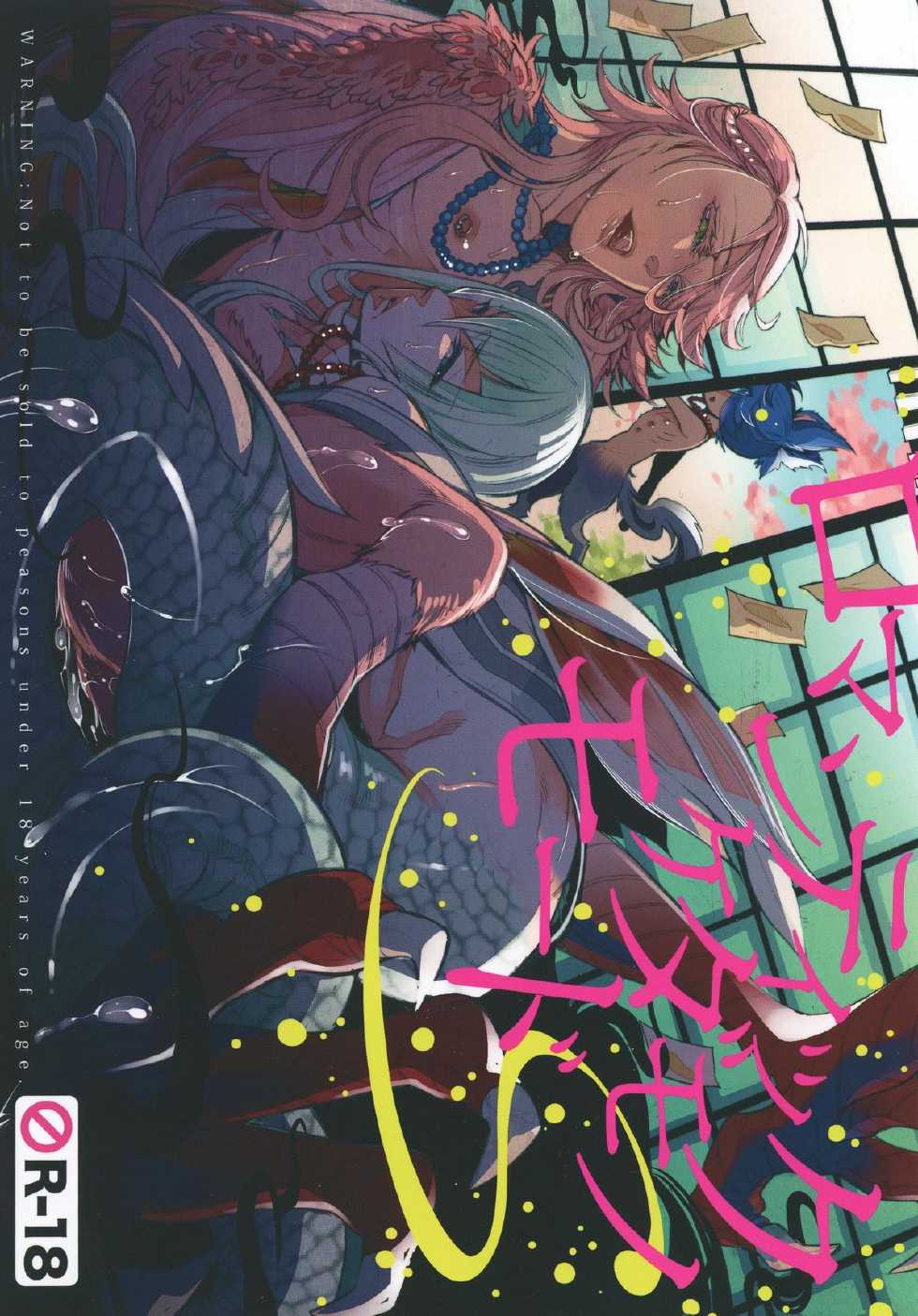 (Senka no Toki 3) [Heavy syrup (Mitsuka)] Romantic Kedamono Mode S (Touken Ranbu) - Page 1