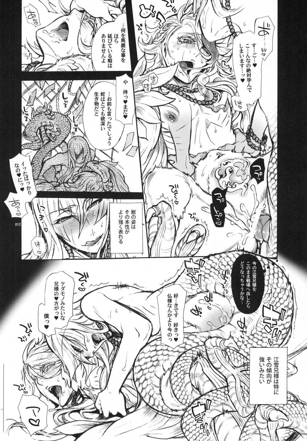 (Senka no Toki 3) [Heavy syrup (Mitsuka)] Romantic Kedamono Mode S (Touken Ranbu) - Page 12