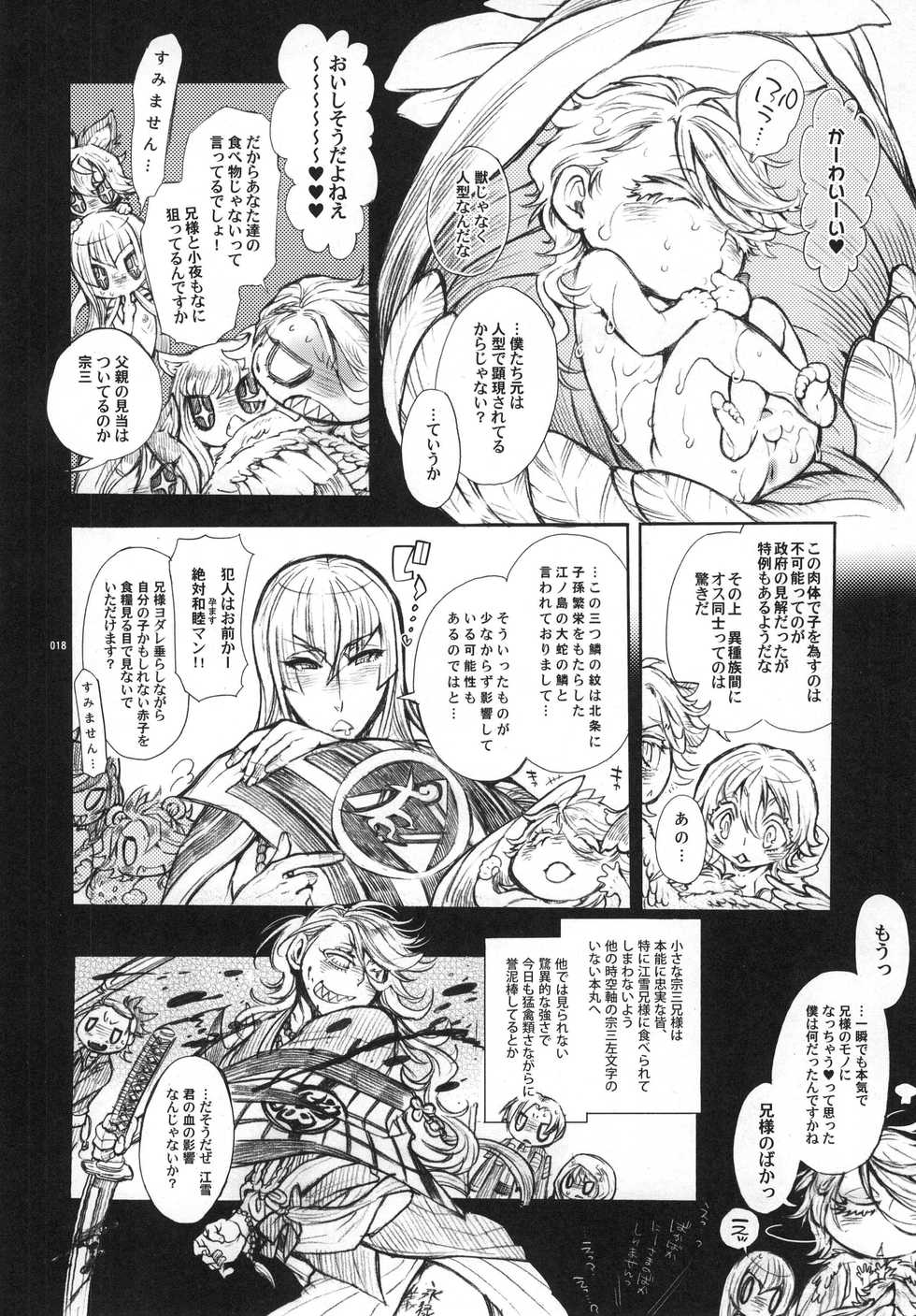 (Senka no Toki 3) [Heavy syrup (Mitsuka)] Romantic Kedamono Mode S (Touken Ranbu) - Page 18