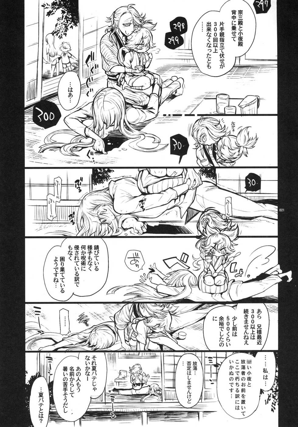 (Senka no Toki 3) [Heavy syrup (Mitsuka)] Romantic Kedamono Mode S (Touken Ranbu) - Page 21