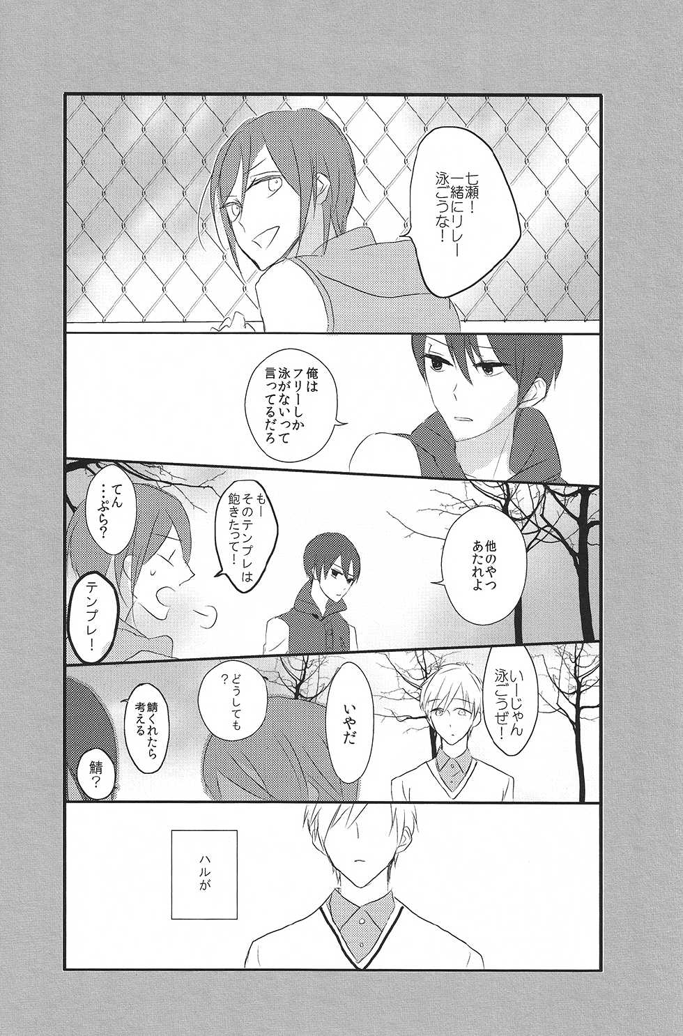 [HOLZ (nata.)] Shinri to Paradox (Free!) - Page 9