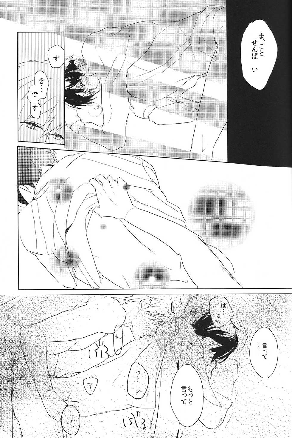 [HOLZ (nata.)] Shinri to Paradox (Free!) - Page 24