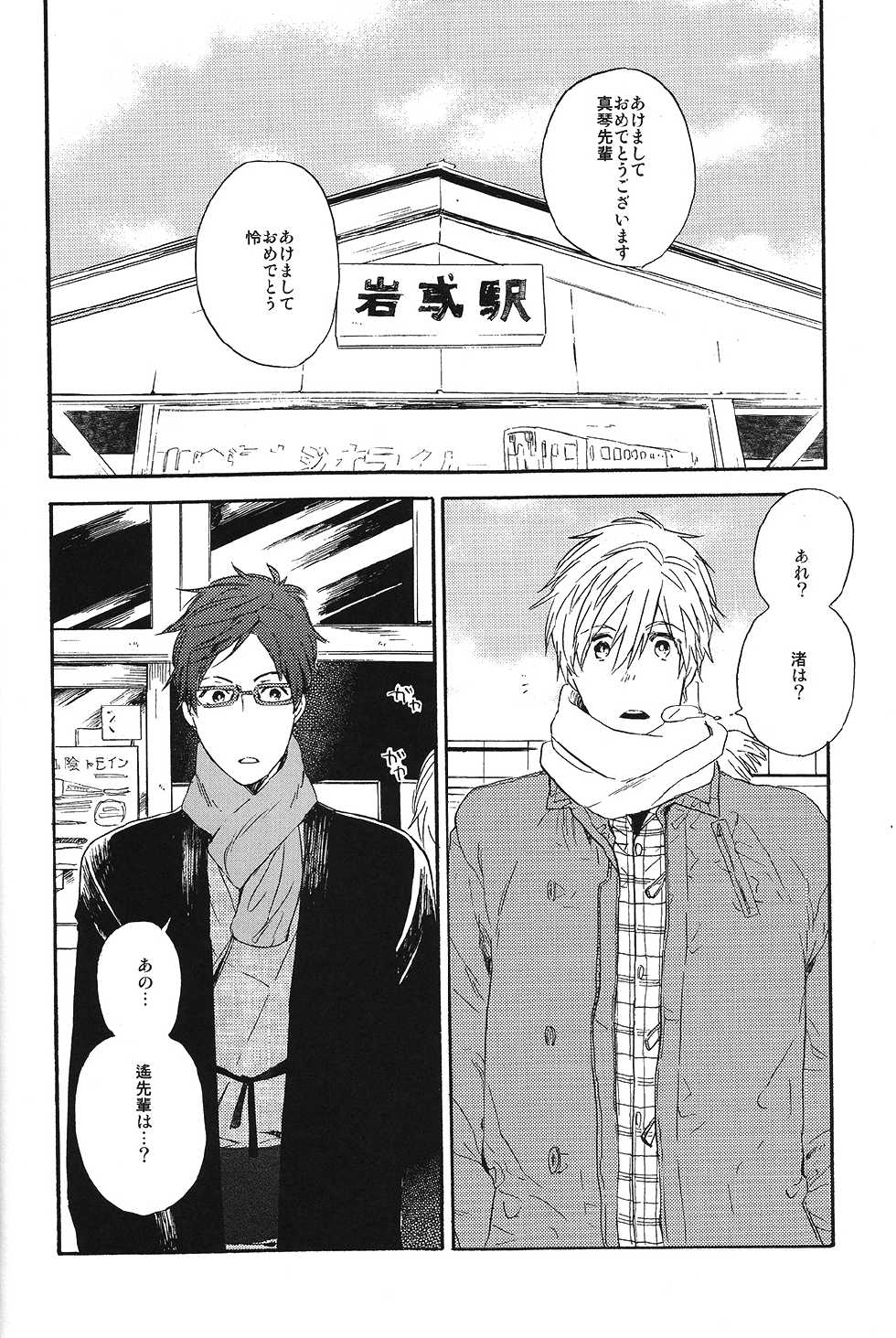 (HaruCC19) [ciao, baby (Miike Romuko)] Seikoutoutei (Free!) - Page 4