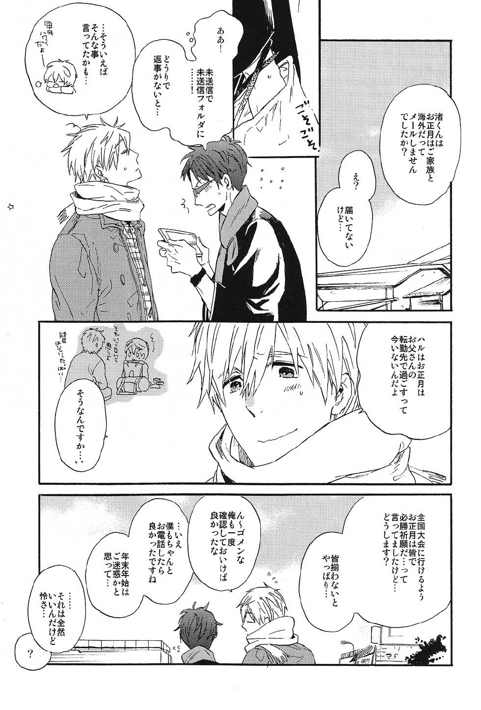 (HaruCC19) [ciao, baby (Miike Romuko)] Seikoutoutei (Free!) - Page 5