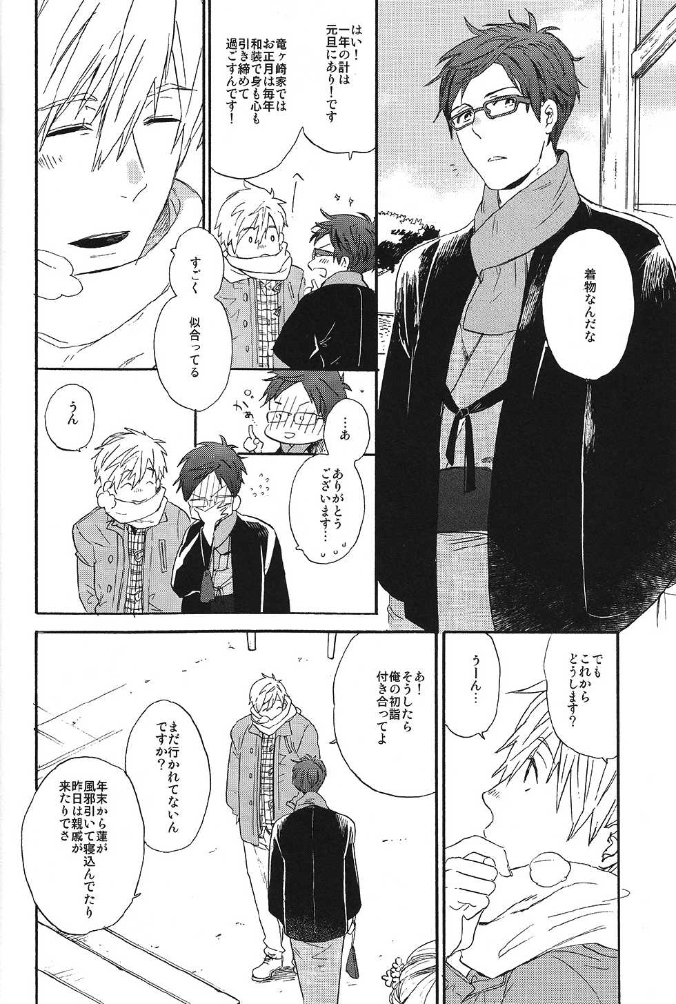 (HaruCC19) [ciao, baby (Miike Romuko)] Seikoutoutei (Free!) - Page 6