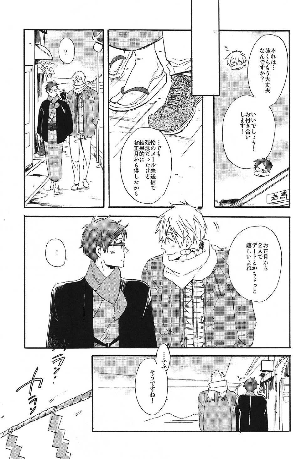 (HaruCC19) [ciao, baby (Miike Romuko)] Seikoutoutei (Free!) - Page 7