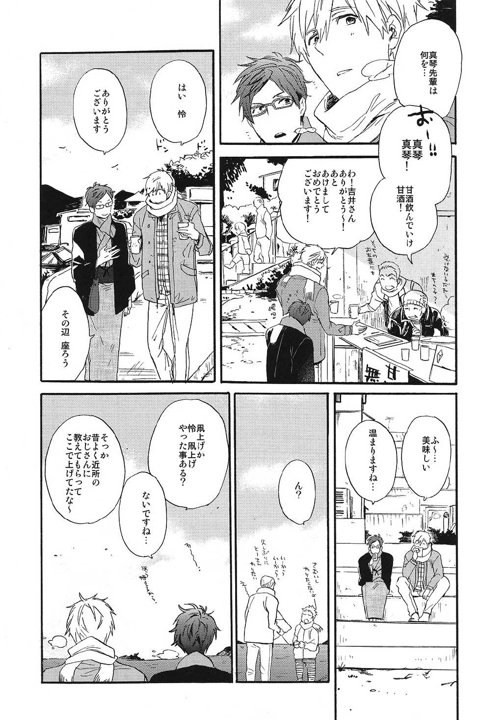 (HaruCC19) [ciao, baby (Miike Romuko)] Seikoutoutei (Free!) - Page 9