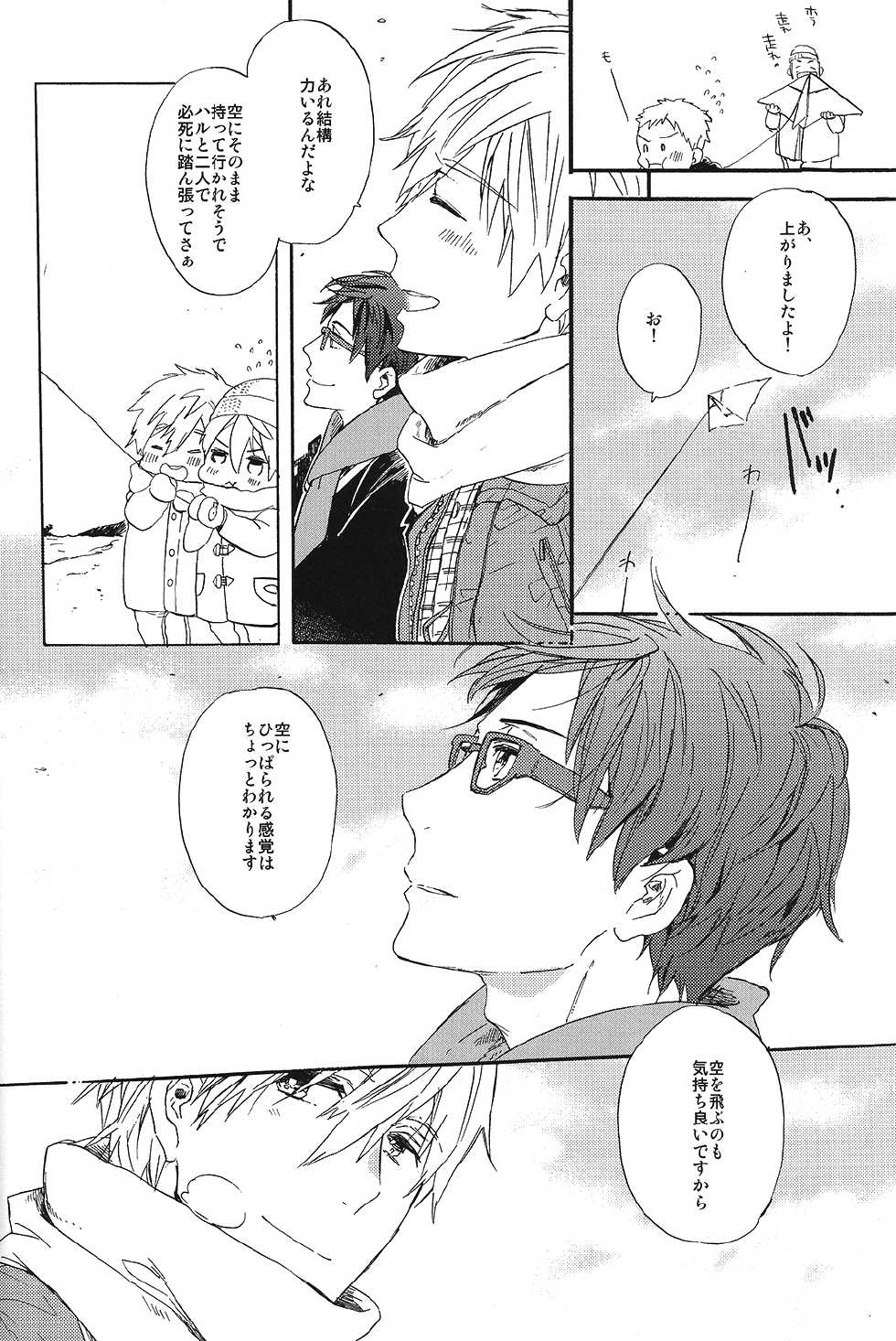 (HaruCC19) [ciao, baby (Miike Romuko)] Seikoutoutei (Free!) - Page 10