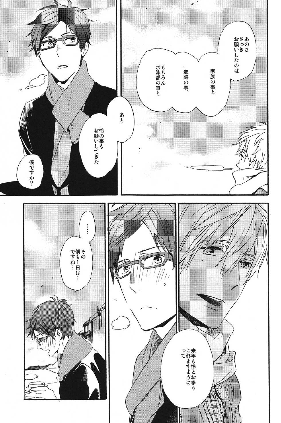 (HaruCC19) [ciao, baby (Miike Romuko)] Seikoutoutei (Free!) - Page 11