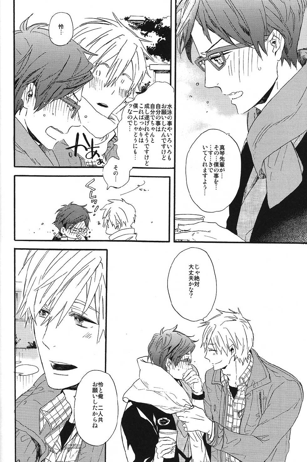 (HaruCC19) [ciao, baby (Miike Romuko)] Seikoutoutei (Free!) - Page 12