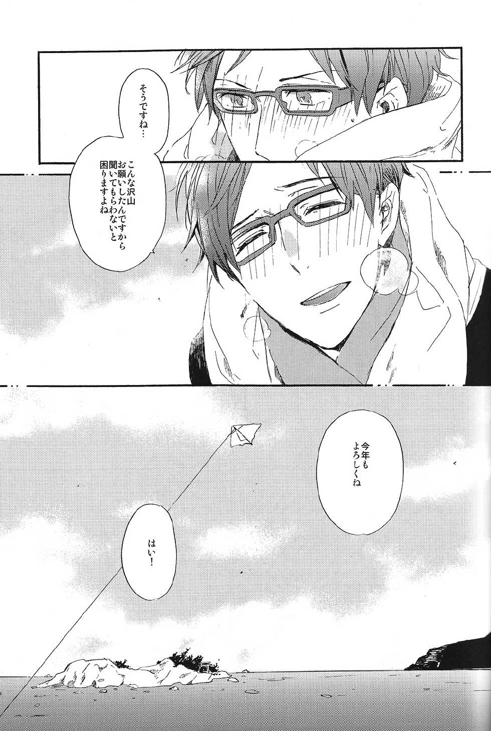 (HaruCC19) [ciao, baby (Miike Romuko)] Seikoutoutei (Free!) - Page 13