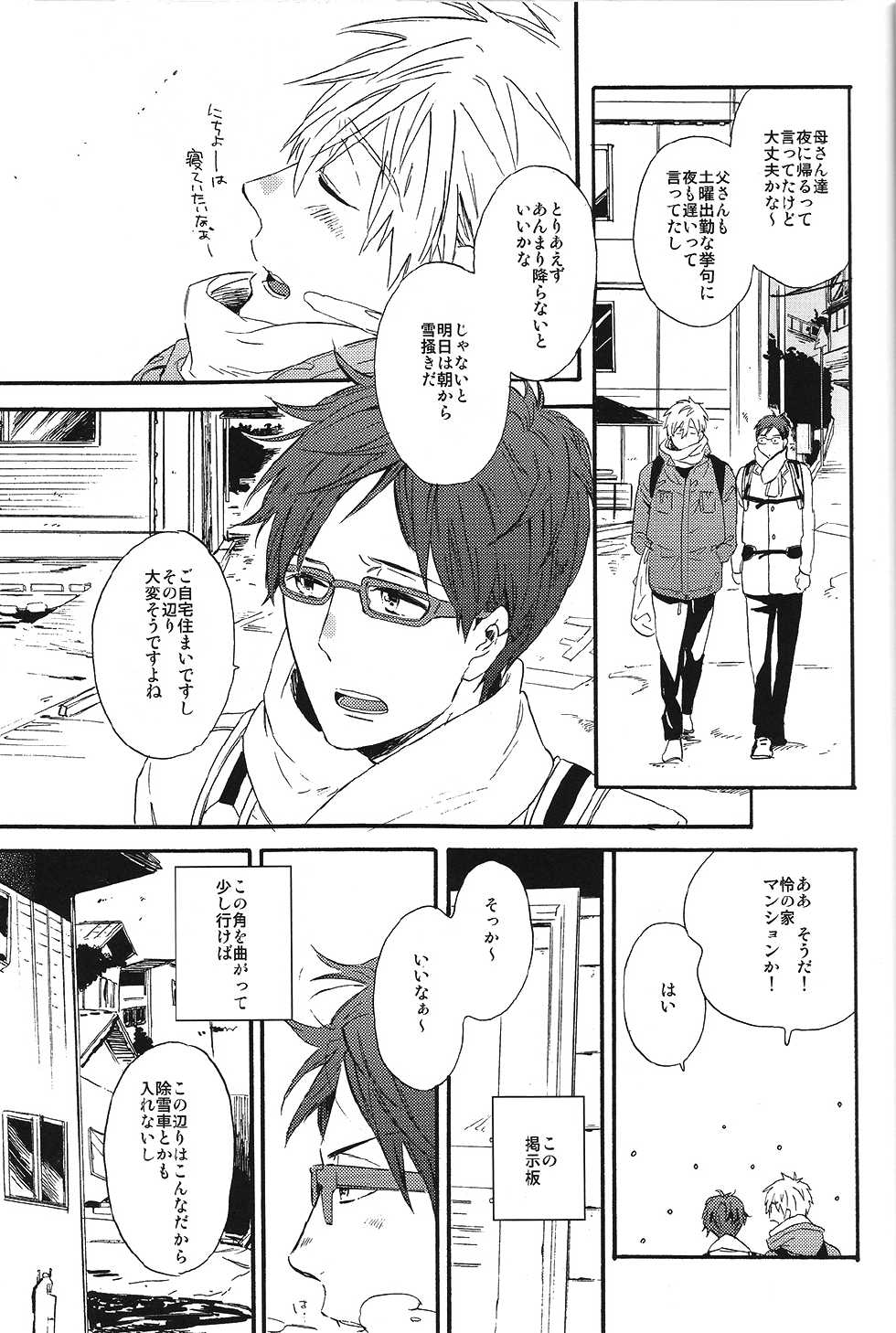 (HaruCC19) [ciao, baby (Miike Romuko)] Seikoutoutei (Free!) - Page 17