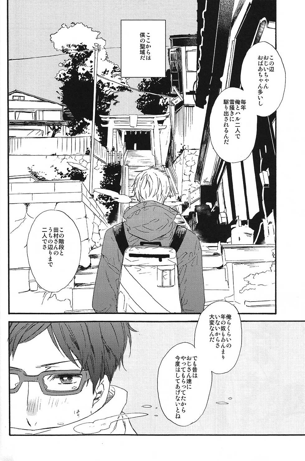 (HaruCC19) [ciao, baby (Miike Romuko)] Seikoutoutei (Free!) - Page 18