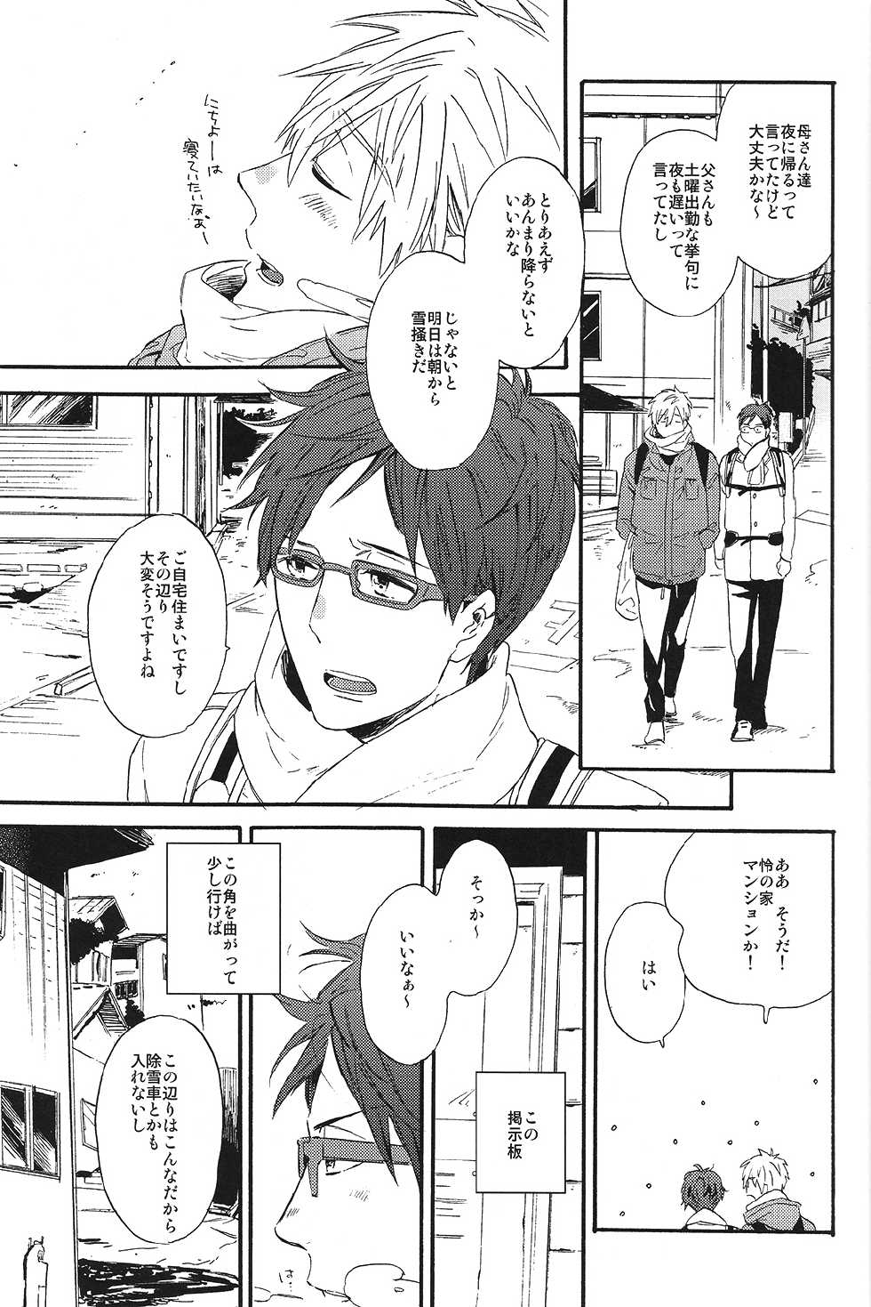 (HaruCC19) [ciao, baby (Miike Romuko)] Seikoutoutei (Free!) - Page 19