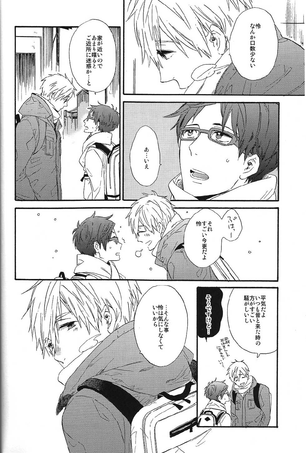 (HaruCC19) [ciao, baby (Miike Romuko)] Seikoutoutei (Free!) - Page 20