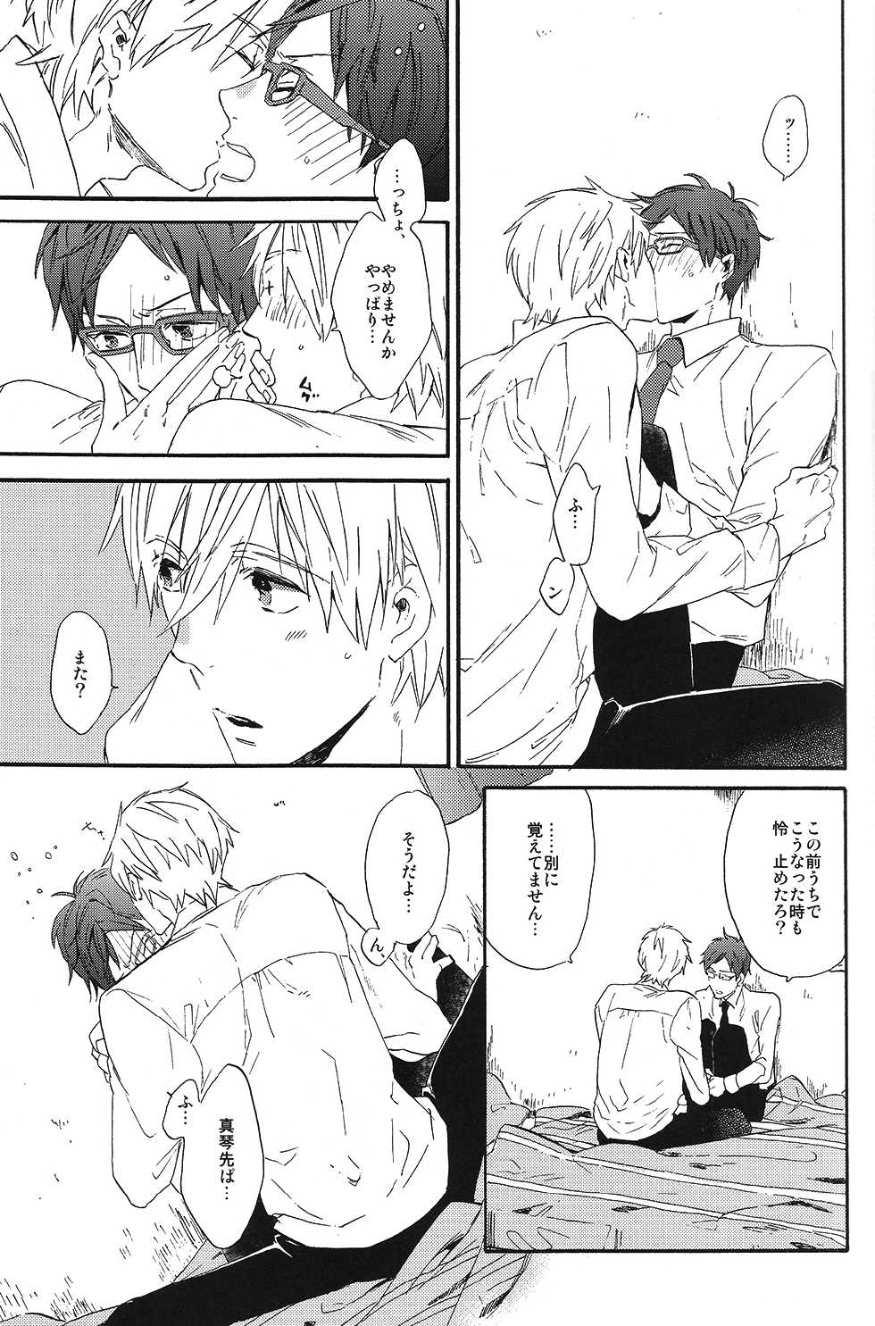 (HaruCC19) [ciao, baby (Miike Romuko)] Seikoutoutei (Free!) - Page 23