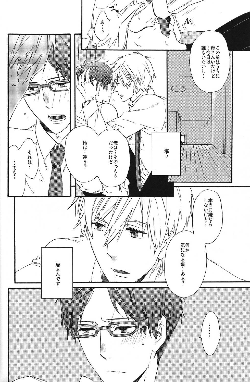 (HaruCC19) [ciao, baby (Miike Romuko)] Seikoutoutei (Free!) - Page 24