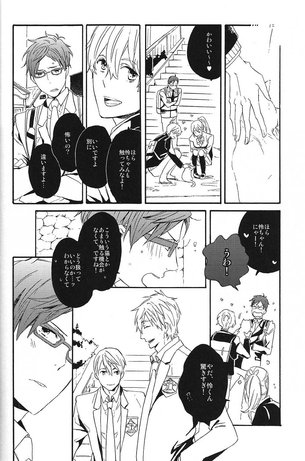 (HaruCC19) [ciao, baby (Miike Romuko)] Seikoutoutei (Free!) - Page 26