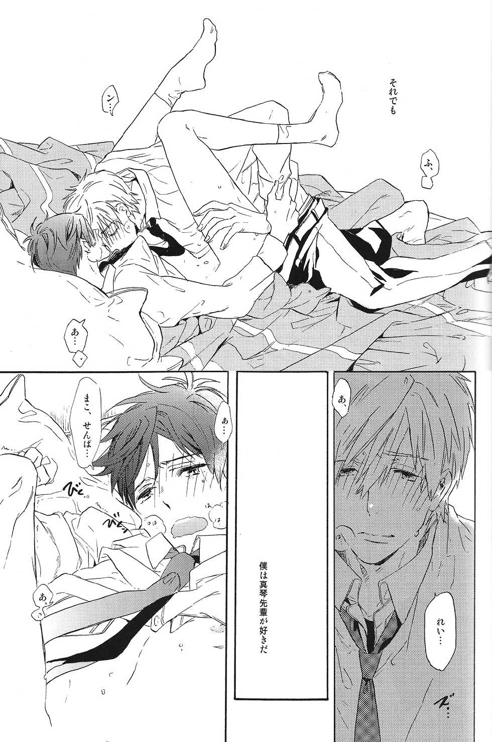 (HaruCC19) [ciao, baby (Miike Romuko)] Seikoutoutei (Free!) - Page 29