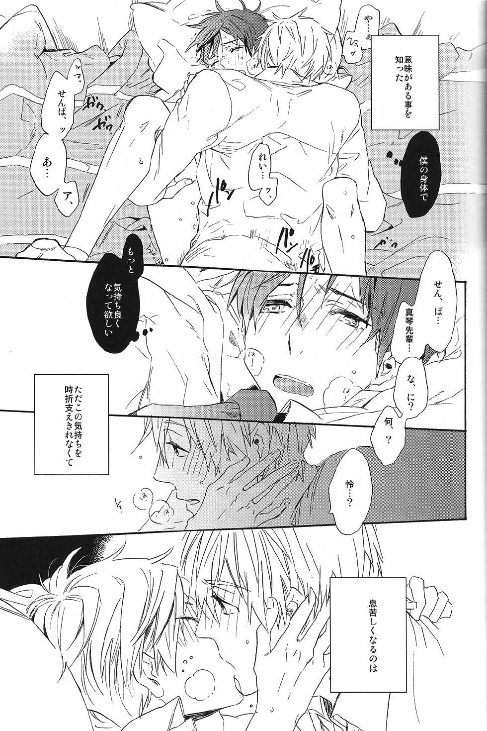 (HaruCC19) [ciao, baby (Miike Romuko)] Seikoutoutei (Free!) - Page 31