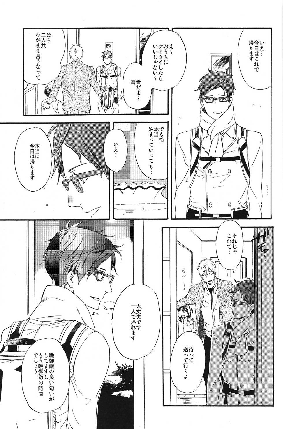 (HaruCC19) [ciao, baby (Miike Romuko)] Seikoutoutei (Free!) - Page 33