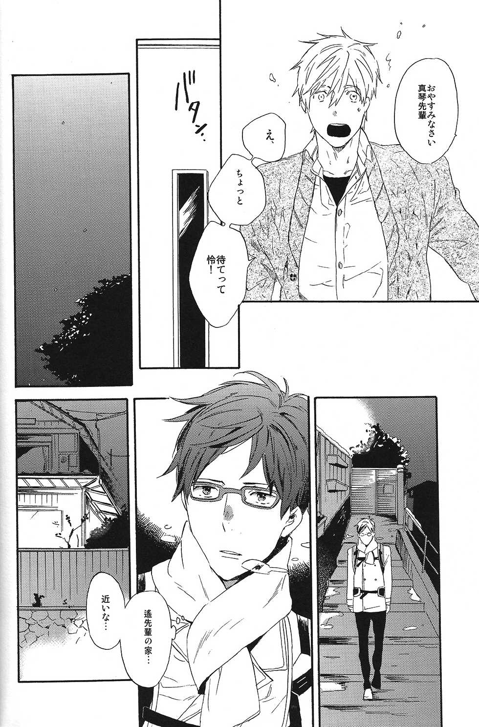 (HaruCC19) [ciao, baby (Miike Romuko)] Seikoutoutei (Free!) - Page 34