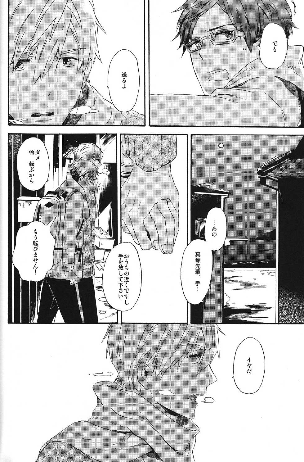 (HaruCC19) [ciao, baby (Miike Romuko)] Seikoutoutei (Free!) - Page 36