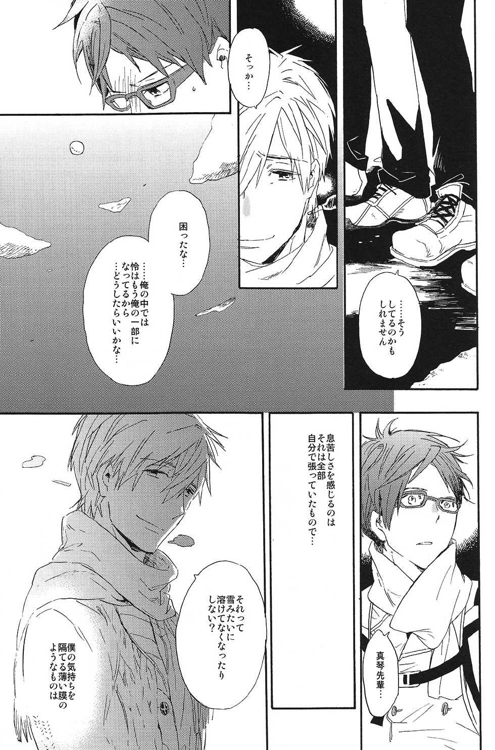 (HaruCC19) [ciao, baby (Miike Romuko)] Seikoutoutei (Free!) - Page 39