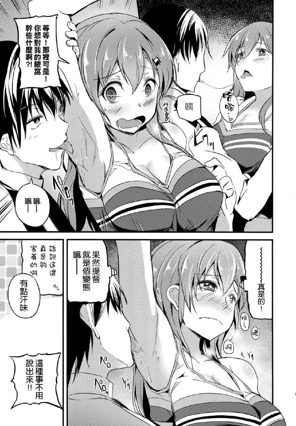 (C89) [AKACIA (Ginichi)] Motto Suzuya to (Kantai Collection -KanColle-) [Chinese] [空気系☆漢化] - Page 9