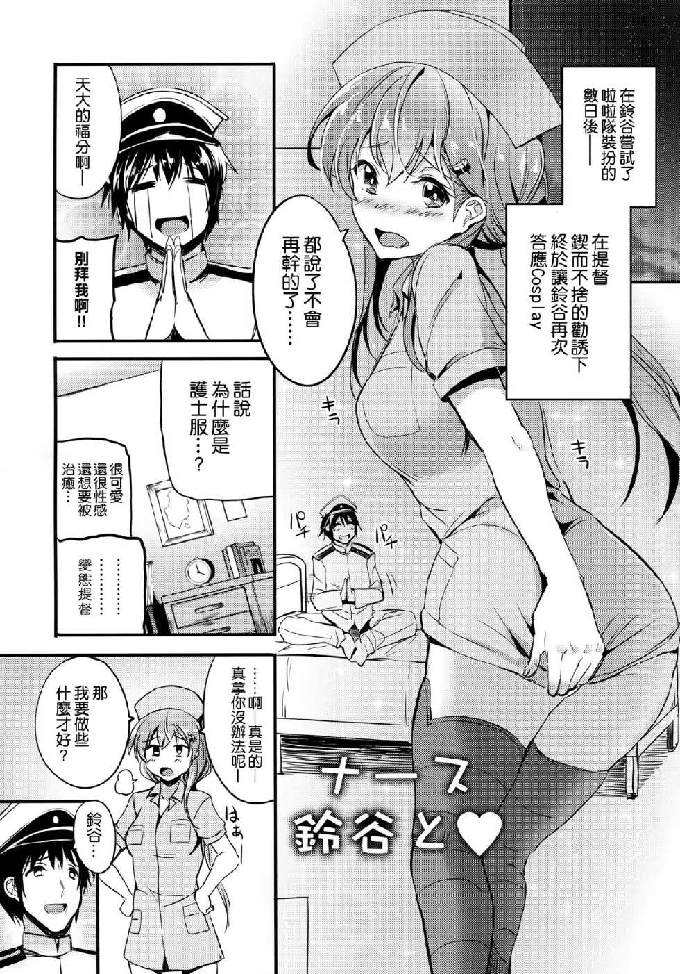 (C89) [AKACIA (Ginichi)] Motto Suzuya to (Kantai Collection -KanColle-) [Chinese] [空気系☆漢化] - Page 17