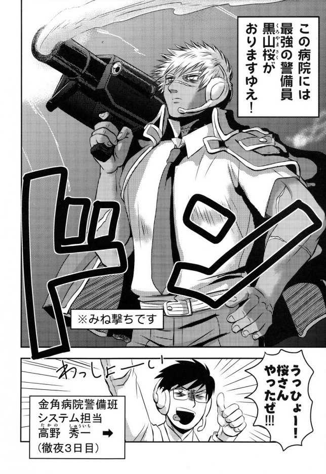 [3K Roman (3K)] Gohoubi Keibiin EX [Digital] - Page 6