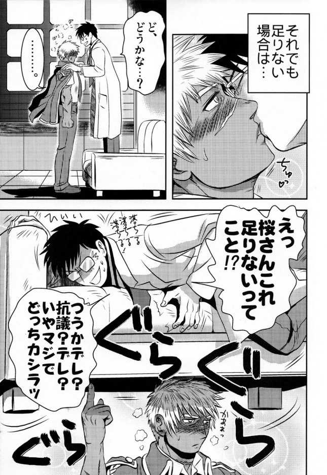 [3K Roman (3K)] Gohoubi Keibiin EX [Digital] - Page 9