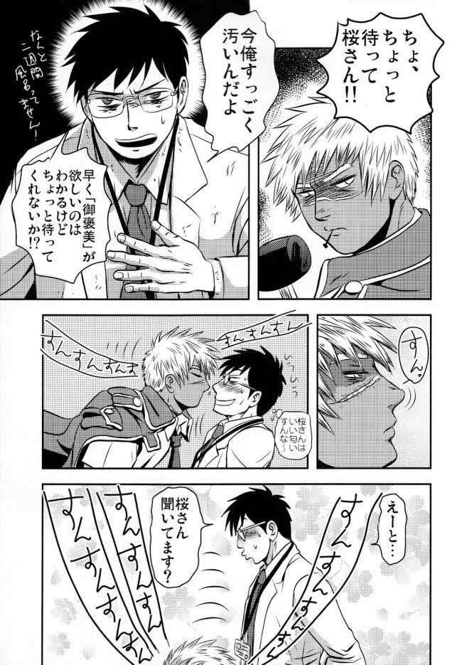 [3K Roman (3K)] Gohoubi Keibiin EX [Digital] - Page 11