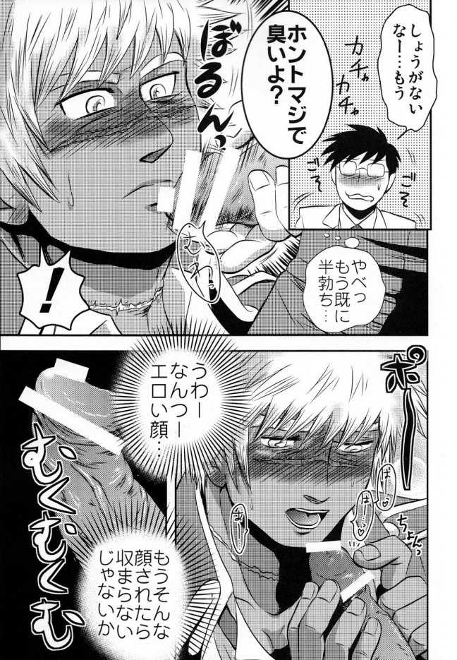 [3K Roman (3K)] Gohoubi Keibiin EX [Digital] - Page 13