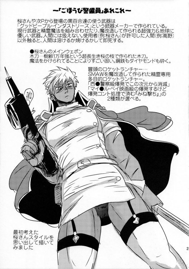 [3K Roman (3K)] Gohoubi Keibiin EX [Digital] - Page 25