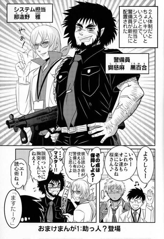 [3K Roman (3K)] Gohoubi Keibiin EX [Digital] - Page 27