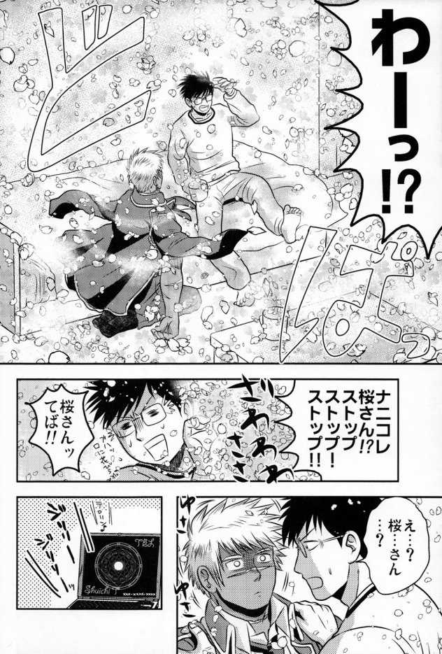 [3K Roman (3K)] Gohoubi Keibiin EX [Digital] - Page 36