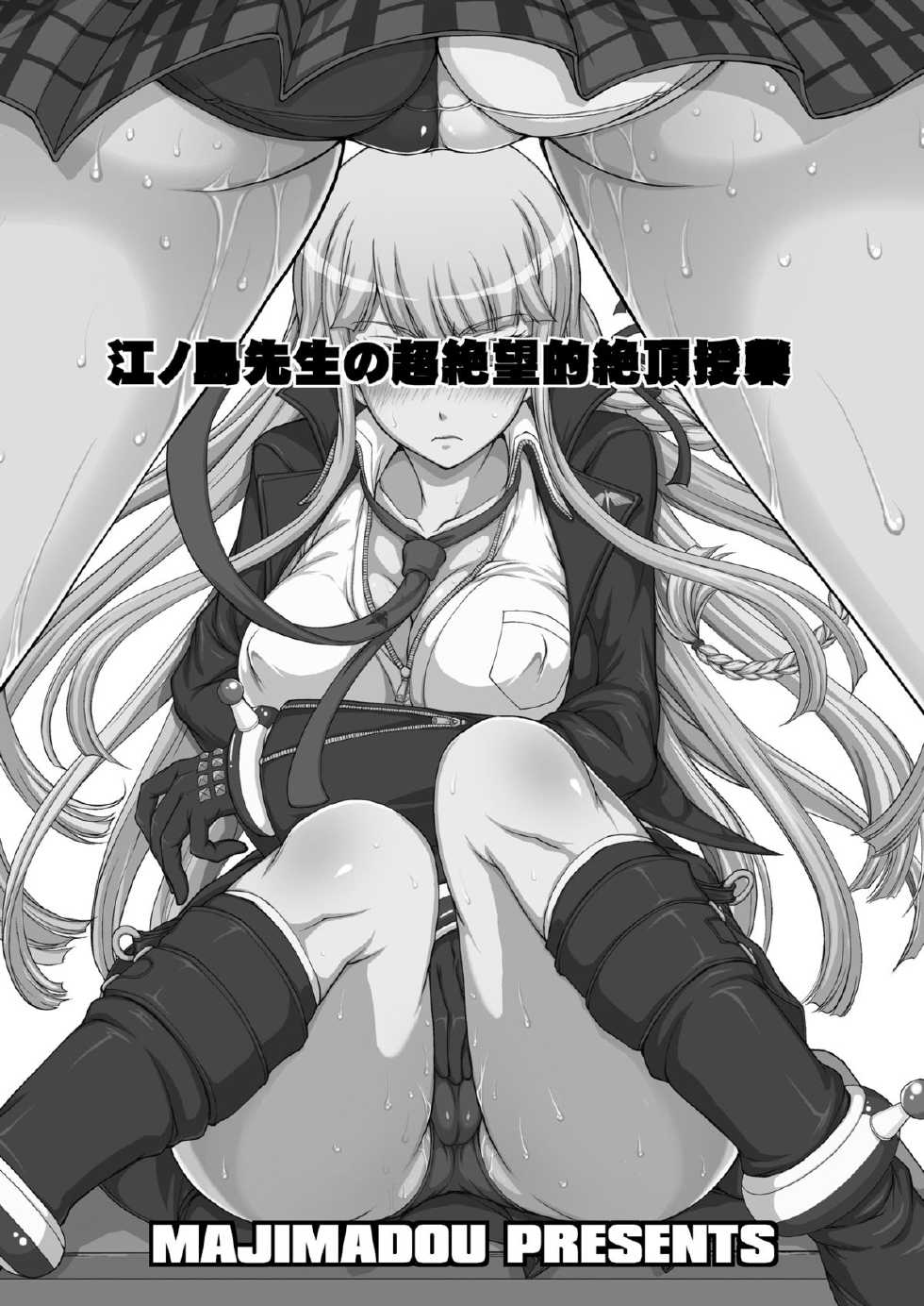 (C85) [Majimadou (Matou)] Enoshima Sensei no Chou Zetsubouteki Zecchou Jugyou (Danganronpa) - Page 2