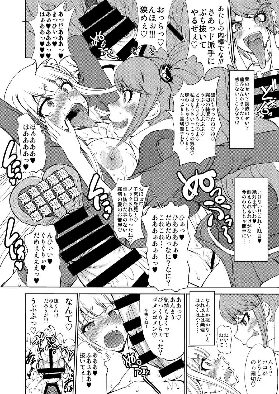 (C85) [Majimadou (Matou)] Enoshima Sensei no Chou Zetsubouteki Zecchou Jugyou (Danganronpa) - Page 15