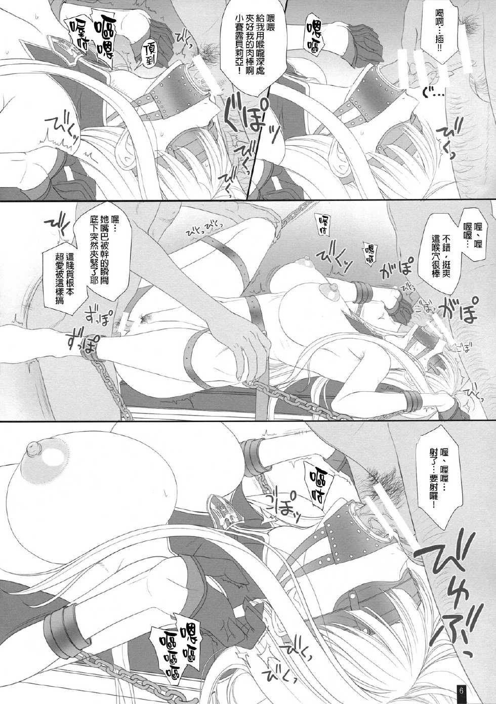 (C89) [Kemokomoya (Komori Kei)] CAPITULATION 2 (Valkyria Chronicles) [Chinese] [final個人漢化] - Page 5